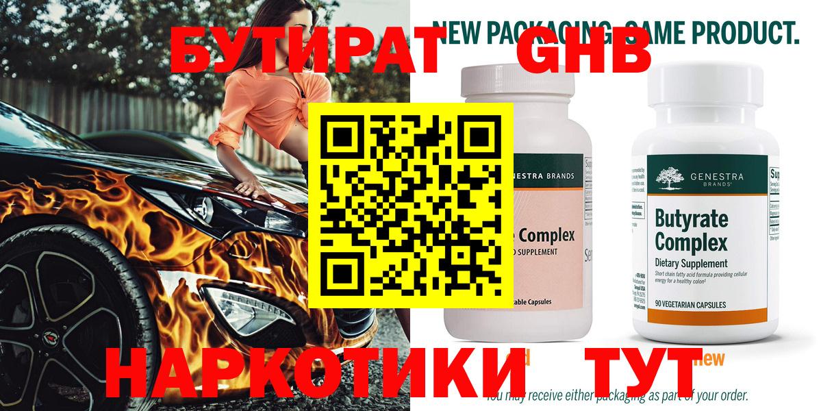 БУТИРАТ  Вход с VPN  Полевской  БУТИРАТ GHB 