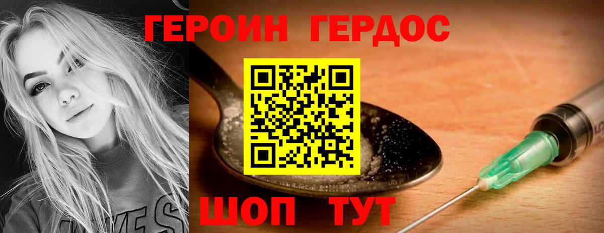 Героин хмурый Полевской