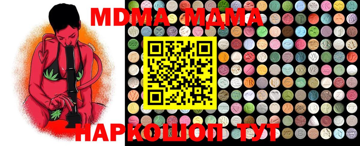 МДМА  МДМА VHQ  Полевской  Вход с VPN  MDMA кристаллы 