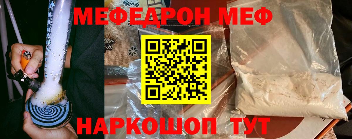 МЕФ  МЕФ mephedrone  Вход с VPN  Полевской  МЯУ-МЯУ 4 MMC 