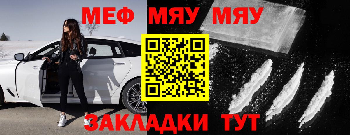 Меф мяу мяу кристаллы Полевской